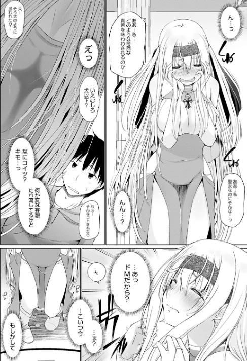 〈エロ漫画〉異世界に召喚されたら全員ドMとか…ちょっと意味が分からない【FANZA限定特典付き】|作者：かいづか 試し読みサンプル 6ページ目