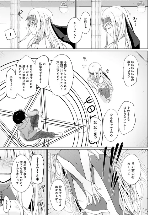 〈エロ漫画〉異世界に召喚されたら全員ドMとか…ちょっと意味が分からない【FANZA限定特典付き】|作者：かいづか 試し読みサンプル 7ページ目