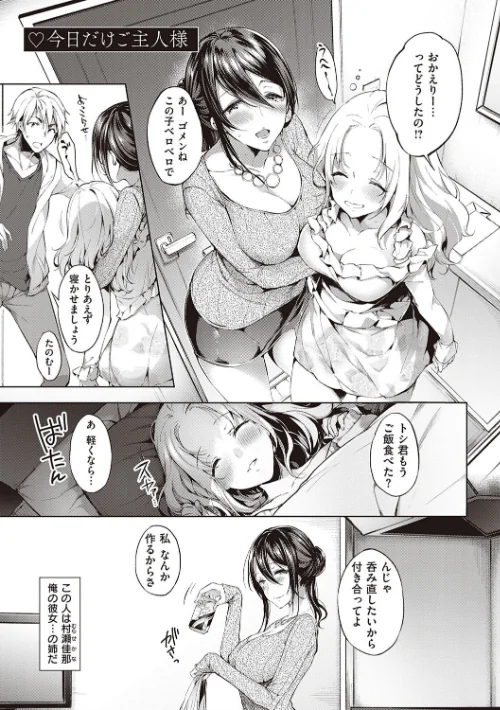 〈エロ漫画〉Like a LOVEDOLL 〜だから、なんでもシてあげる〜 【デジタル特装版】|作者：井藤ななみ 試し読みサンプル 15ページ目