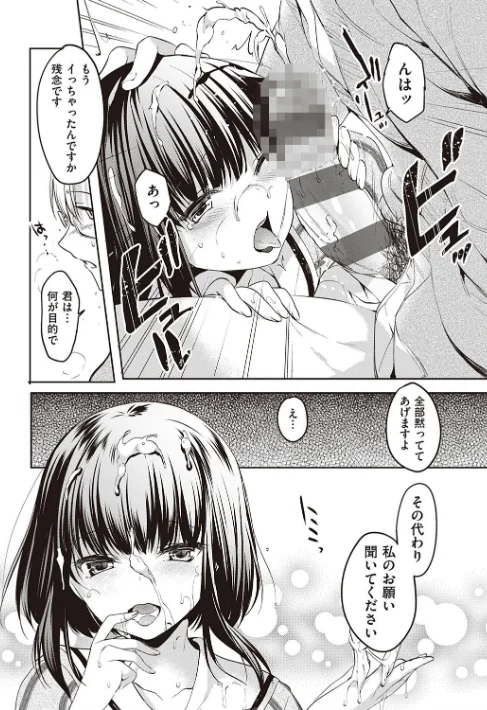 〈エロ漫画〉Like a LOVEDOLL 〜だから、なんでもシてあげる〜 【デジタル特装版】|作者：井藤ななみ 試し読みサンプル 26ページ目