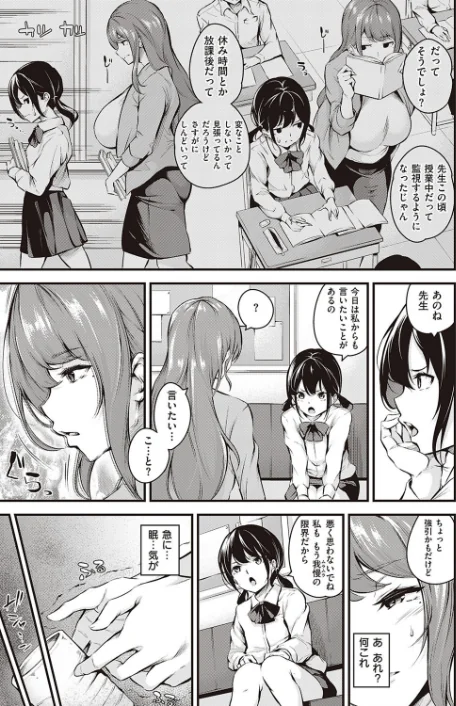 〈エロ漫画〉だらしなく堕ちるお姉さんは好きですか？（単話）|作者：なしぱすた 試し読みサンプル 3ページ目