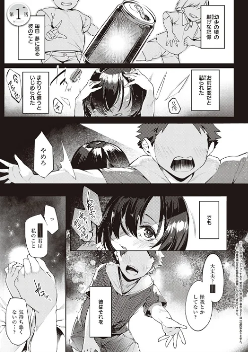 〈エロ漫画〉ネツレツ!?な瞳 【デジタル特装版】|作者:IAPOC 試し読みサンプル 3ページ目