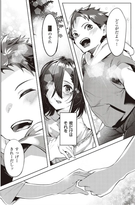 〈エロ漫画〉ネツレツ!?な瞳 【デジタル特装版】|作者:IAPOC 試し読みサンプル 4ページ目