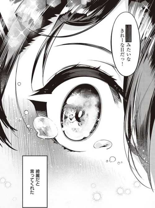 〈エロ漫画〉ネツレツ!?な瞳 【デジタル特装版】|作者:IAPOC 試し読みサンプル 5ページ目