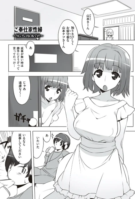 〈エロ漫画〉征欲〜性に溺れるオンナたち〜 【デジタル特装版】|作者：竜太 試し読みサンプル 23ページ目
