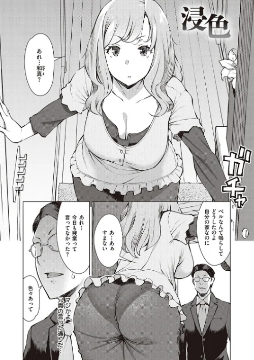 〈エロ漫画〉征欲〜性に溺れるオンナたち〜 【デジタル特装版】|作者：竜太 試し読みサンプル 5ページ目