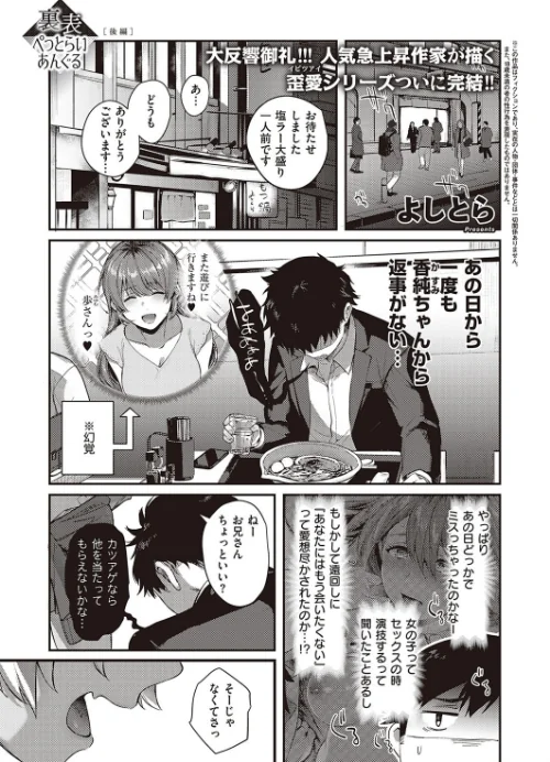 〈エロ漫画〉裏表ぺっとらいあんぐる（単話）|作者：よしとら 試し読みサンプル 2ページ目