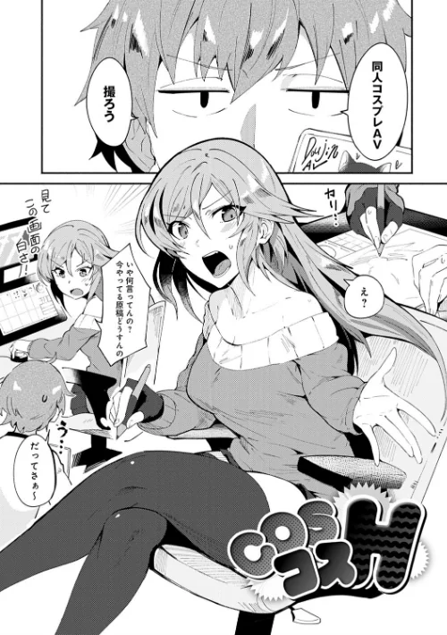 〈エロ漫画〉好きものドウシ|作者:鳥茶丸 試し読みサンプル 13ページ目