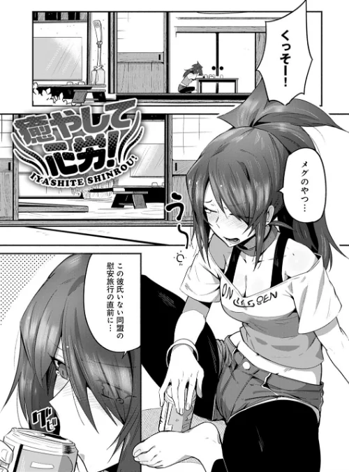 〈エロ漫画〉好きものドウシ|作者:鳥茶丸 試し読みサンプル 15ページ目