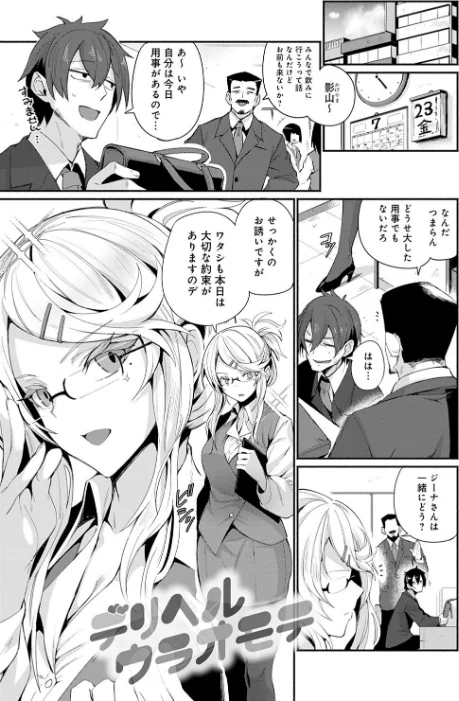 〈エロ漫画〉好きものドウシ|作者:鳥茶丸 試し読みサンプル 5ページ目