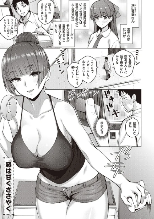 〈エロ漫画〉彼女はスキだらけ 【デジタル特装版】|作者：栗原ケンシロウ 試し読みサンプル 13ページ目