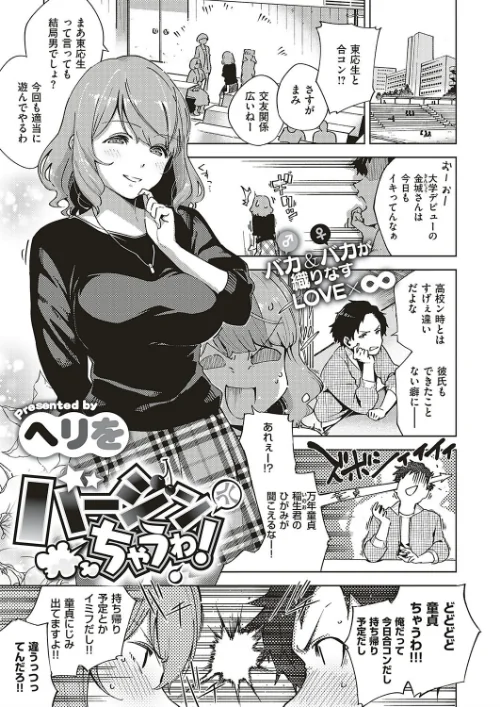 〈エロ漫画〉バージンちゃうわ！（単話）|作者：ヘリを 試し読みサンプル 2ページ目