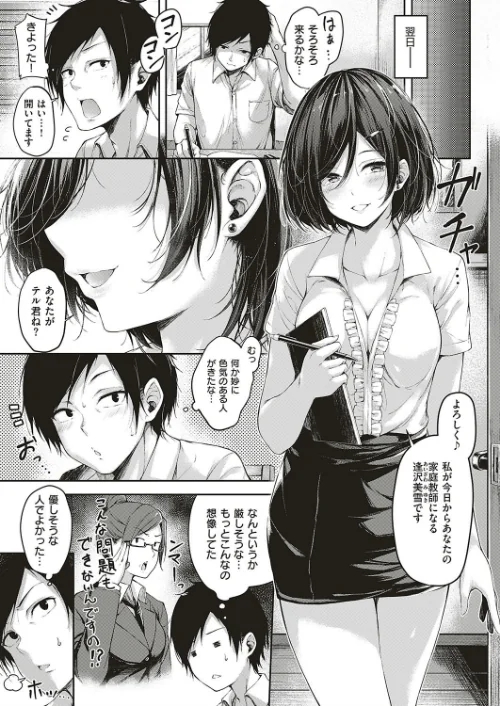 〈エロ漫画〉レッツスタディ！（単話）|作者：ナポ 試し読みサンプル 3ページ目