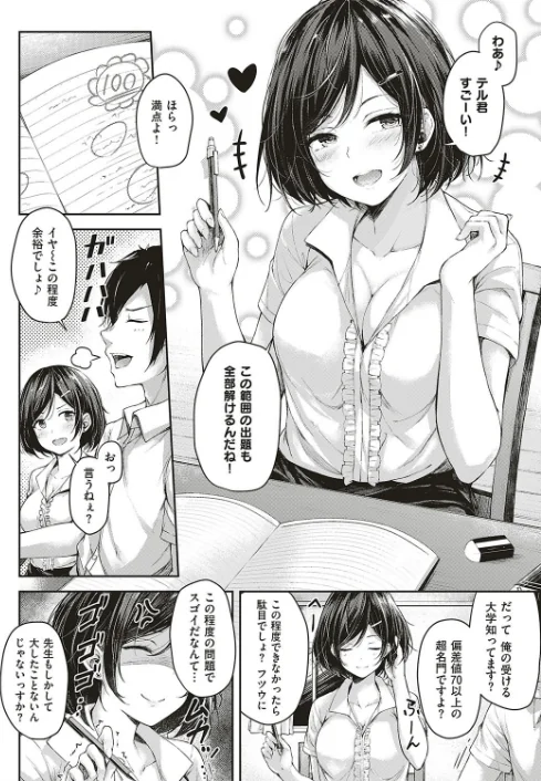 〈エロ漫画〉レッツスタディ！（単話）|作者：ナポ 試し読みサンプル 4ページ目