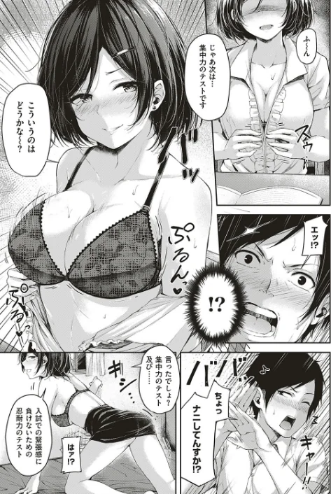 〈エロ漫画〉レッツスタディ！（単話）|作者：ナポ 試し読みサンプル 5ページ目