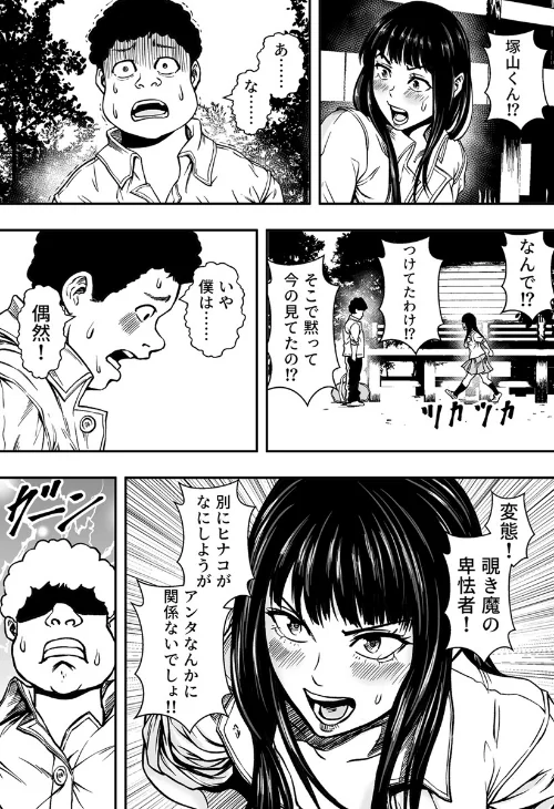 〈エロ漫画〉淫乱JKと冴えない俺(単話)|作者:フリーダムプロフェット 試し読みサンプル 5ページ目