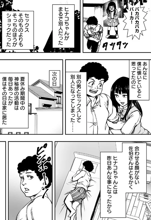 〈エロ漫画〉淫乱JKと冴えない俺(単話)|作者:フリーダムプロフェット 試し読みサンプル 6ページ目