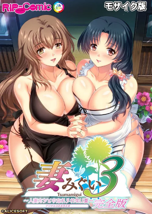 〈エロ漫画〉妻みぐい3 〜人妻たちとの忘れられない夏〜 デジタルコミカライズ モザイク版【完全収録】|作者：BENETTY NULL-MOSAIC 試し読みサンプル 2ページ目