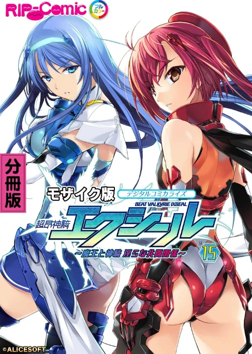 〈エロ漫画〉超昂神騎エクシール デジタルコミカライズ 〜魔王と神騎 淫らな共闘関係〜 分冊版 モザイク版(単話)|作者:BENETTY NULL-MOSAIC 試し読みサンプル 2ページ目