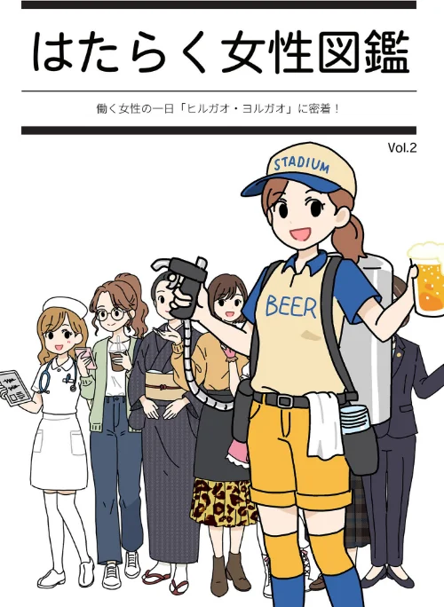 〈エロ漫画〉はたらく女性図鑑|作者:よい子ブックス Sandy Candy 試し読みサンプル 2ページ目
