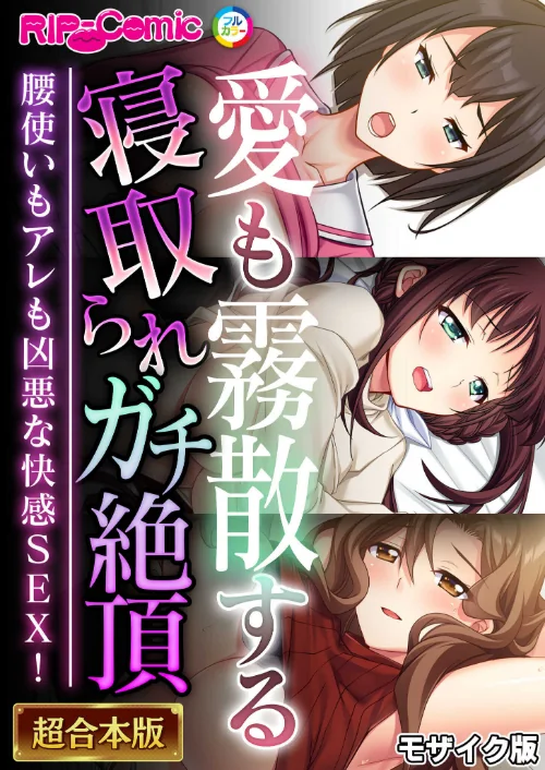 〈エロ漫画〉超合本シリーズ モザイク版|作者：BENETTY NULL-MOSAIC 試し読みサンプル 2ページ目