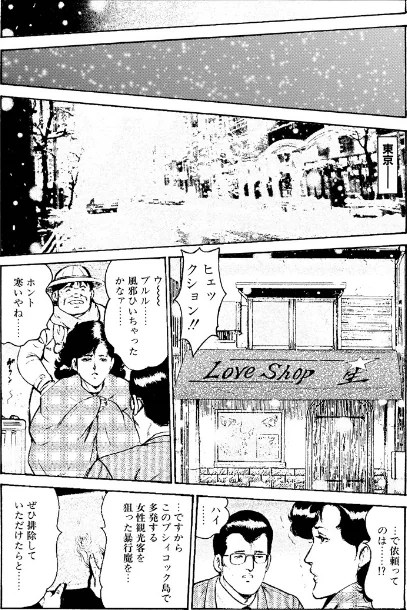 〈エロ漫画〉ピンクハンター|作者：西門一馬 試し読みサンプル 7ページ目
