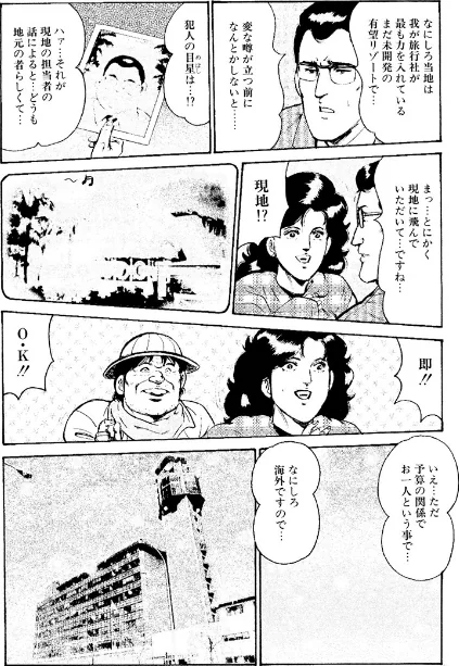 〈エロ漫画〉ピンクハンター|作者：西門一馬 試し読みサンプル 8ページ目
