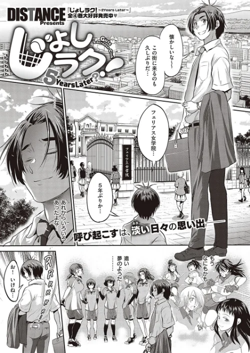 〈エロ漫画〉じょしラク！ 〜 2 Years Later〜（単話）|作者：DISTANCE 試し読みサンプル 2ページ目