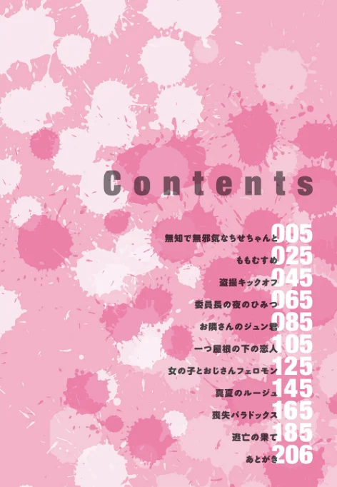 〈エロ漫画〉桃之助選集|作者:桃之助 試し読みサンプル 20ページ目
