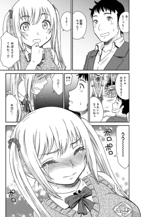〈エロ漫画〉桃之助選集|作者:桃之助 試し読みサンプル 39ページ目