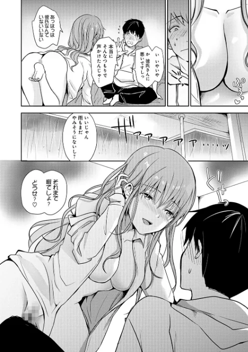 〈エロ漫画〉誘惑らぷそでぃ 【デジタル特装版】|作者：れい 試し読みサンプル 12ページ目