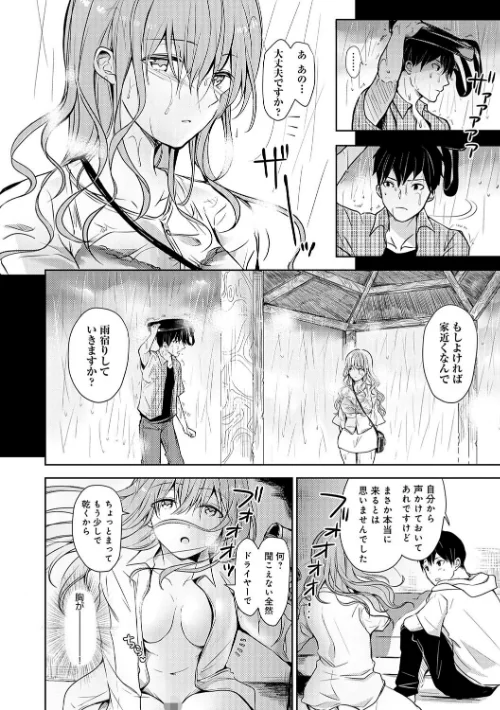〈エロ漫画〉誘惑らぷそでぃ 【デジタル特装版】|作者：れい 試し読みサンプル 8ページ目