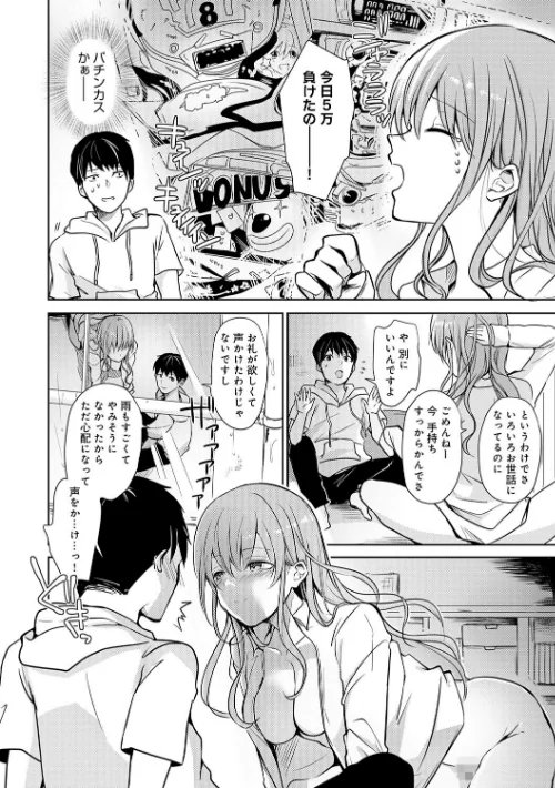〈エロ漫画〉誘惑らぷそでぃ 【デジタル特装版】|作者：れい 試し読みサンプル 10ページ目