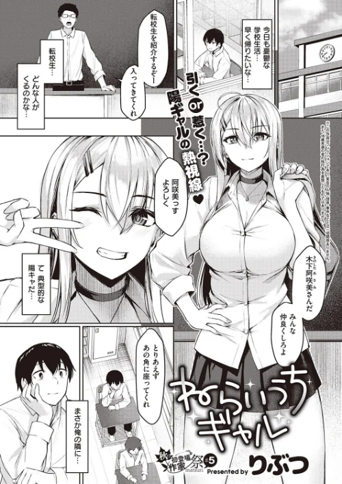 〈エロ漫画〉ねらいうちギャル(単話)|作者:りぶつ 試し読みサンプル 2ページ目