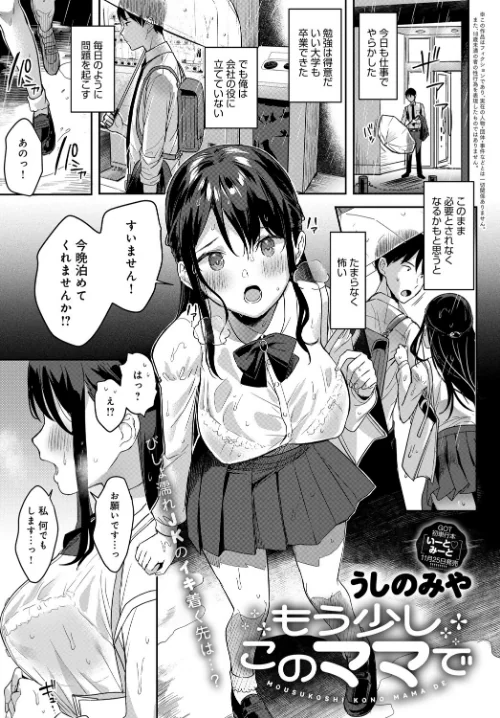 〈エロ漫画〉もう少しこのママで(単話)|作者:うしのみや 試し読みサンプル 2ページ目