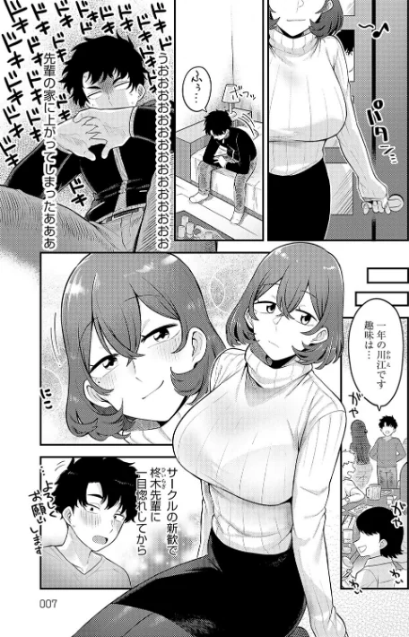 〈エロ漫画〉好きなひと、好きなこと 【デジタル特装版】|作者：エビフライ定食 試し読みサンプル 5ページ目