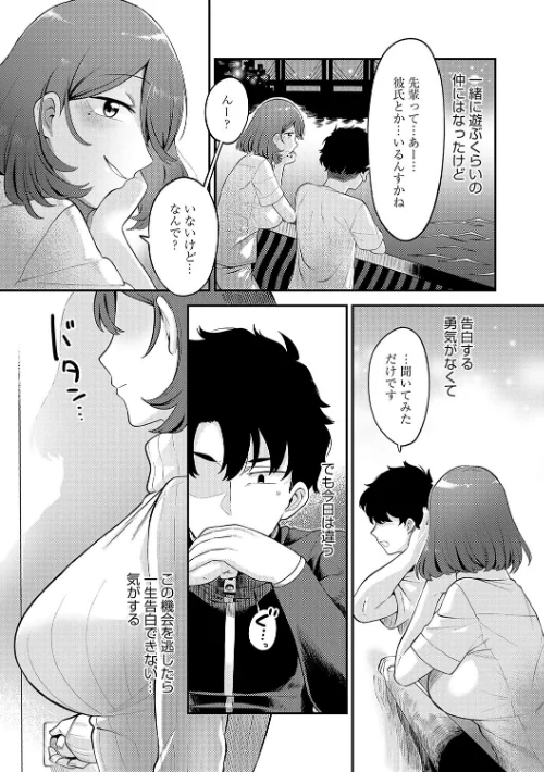 〈エロ漫画〉好きなひと、好きなこと 【デジタル特装版】|作者：エビフライ定食 試し読みサンプル 6ページ目