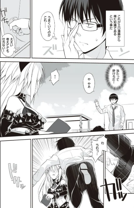 〈エロ漫画〉ねことげぼく|作者：大田優一 試し読みサンプル 10ページ目