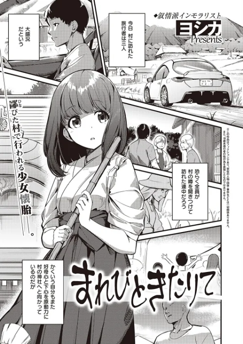 〈エロ漫画〉まれびときたりて(単話)|作者:ヨシカ 試し読みサンプル 2ページ目