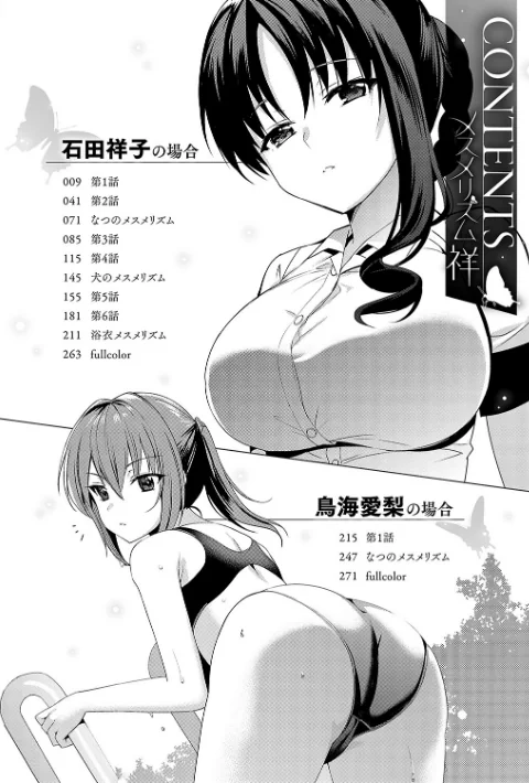〈エロ漫画〉メスメリズム祥 【電子版】【デジタル特装版】|作者：さいかわゆさ 試し読みサンプル 2ページ目