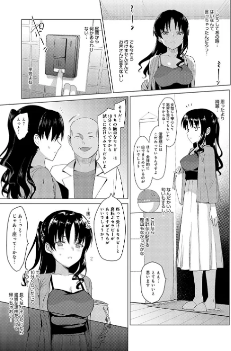 〈エロ漫画〉メスメリズム祥 【電子版】【デジタル特装版】|作者：さいかわゆさ 試し読みサンプル 5ページ目