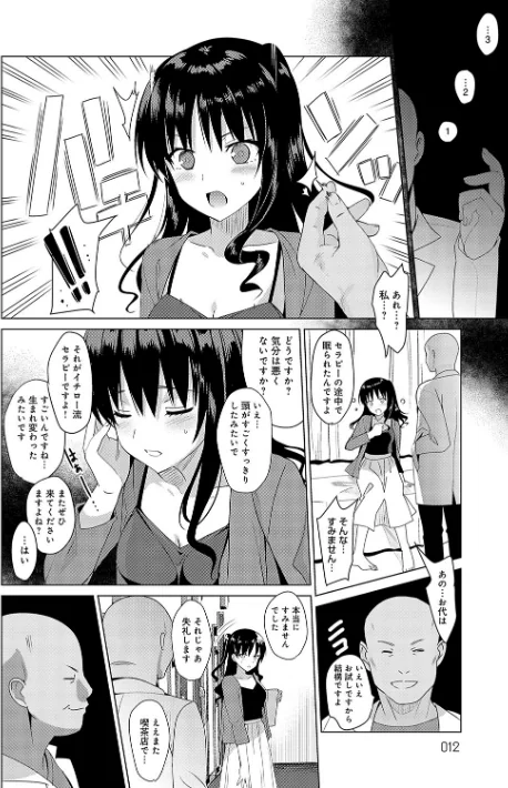 〈エロ漫画〉メスメリズム祥 【電子版】【デジタル特装版】|作者：さいかわゆさ 試し読みサンプル 6ページ目
