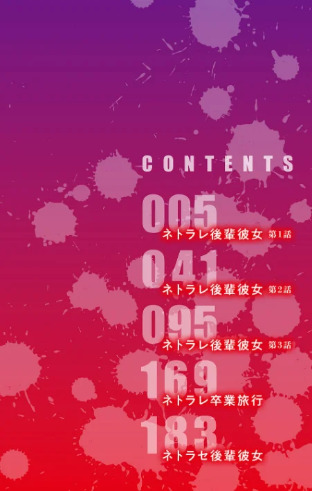 〈エロ漫画〉ネトラレ後輩彼女 【デジタル特装版】|作者:武田あらのぶ 試し読みサンプル 2ページ目
