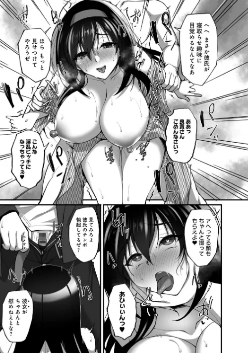 〈エロ漫画〉ネトラレ後輩彼女 【デジタル特装版】|作者:武田あらのぶ 試し読みサンプル 15ページ目
