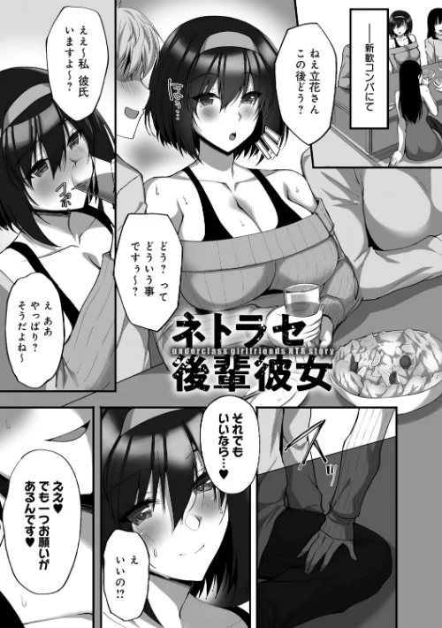 〈エロ漫画〉ネトラレ後輩彼女 【デジタル特装版】|作者:武田あらのぶ 試し読みサンプル 17ページ目