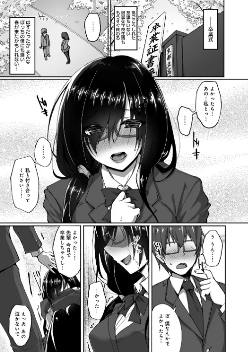 〈エロ漫画〉ネトラレ後輩彼女 【デジタル特装版】|作者:武田あらのぶ 試し読みサンプル 5ページ目