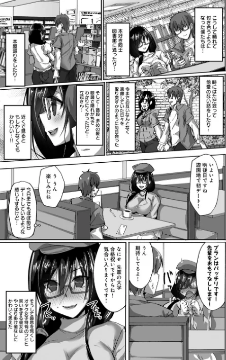 〈エロ漫画〉ネトラレ後輩彼女 【デジタル特装版】|作者:武田あらのぶ 試し読みサンプル 7ページ目
