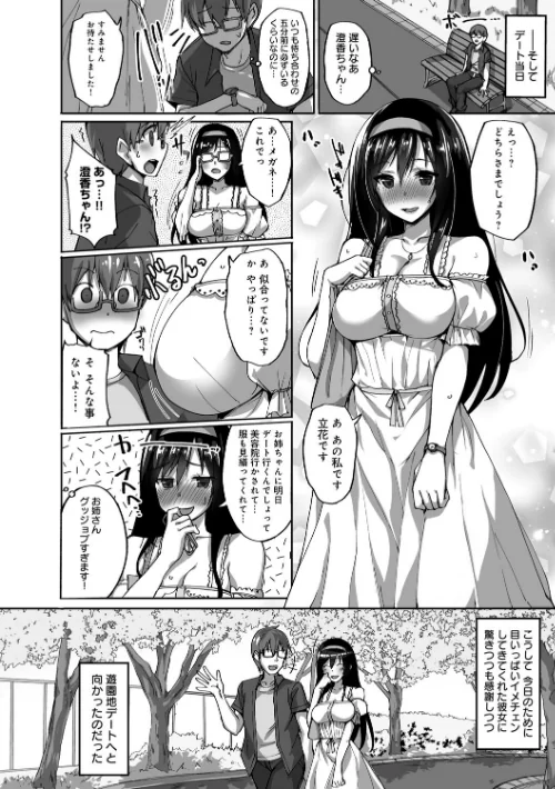 〈エロ漫画〉ネトラレ後輩彼女 【デジタル特装版】|作者:武田あらのぶ 試し読みサンプル 8ページ目