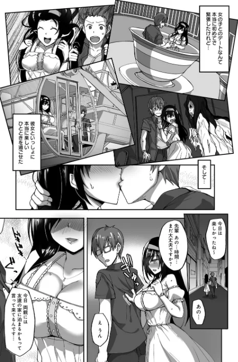 〈エロ漫画〉ネトラレ後輩彼女 【デジタル特装版】|作者:武田あらのぶ 試し読みサンプル 9ページ目