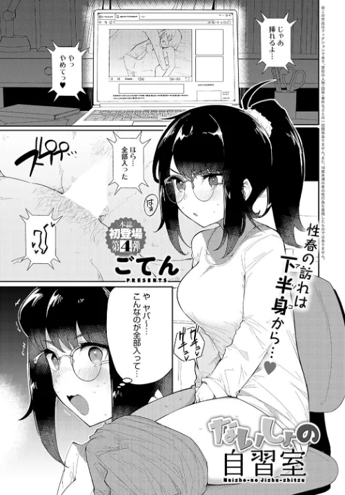 〈エロ漫画〉ないしょの自習室(単話)|作者:ごてん 試し読みサンプル 2ページ目